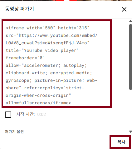 iframe 코드 복사